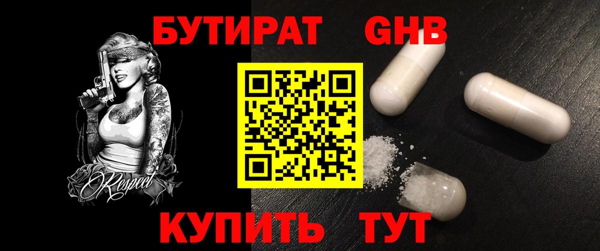 Кызыл  Бутират GHB  Вход с VPN 
