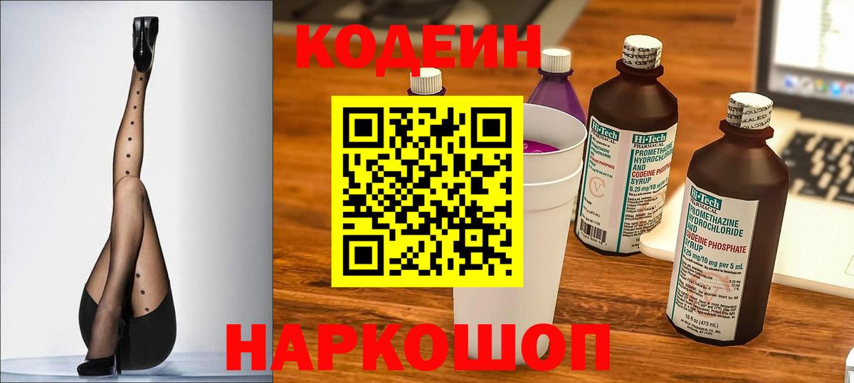 Кодеин напиток Lean (лин)  Кызыл 