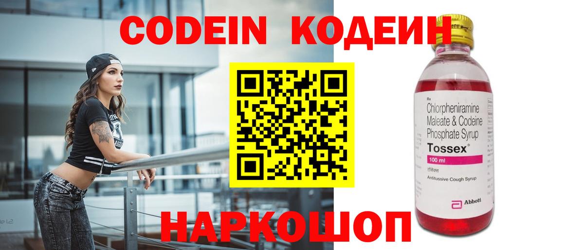 Codein напиток Lean (лин) Кызыл