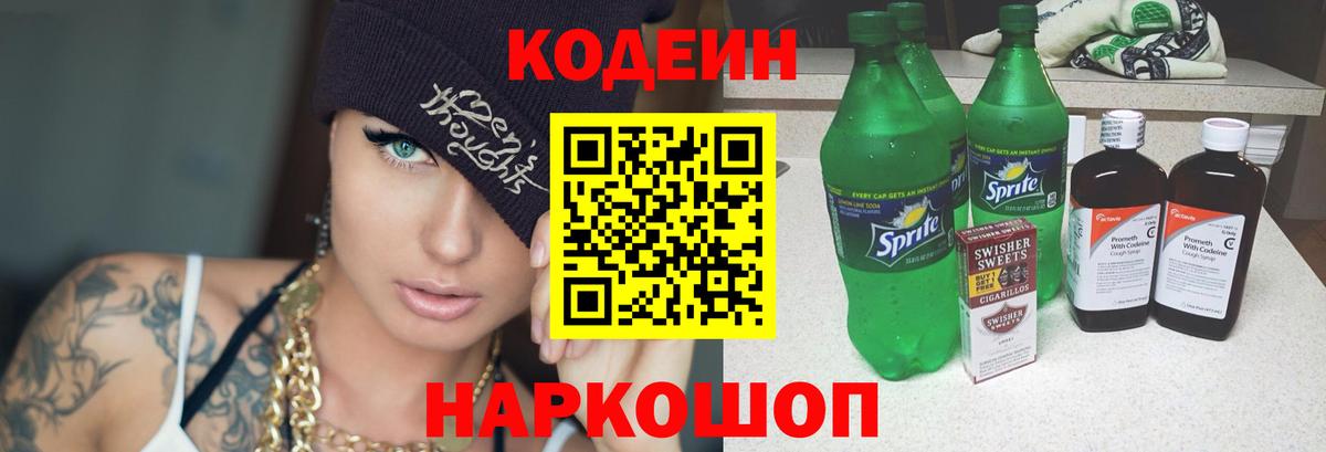 Кодеиновый сироп Lean Purple Drank  Вход с VPN  Кодеин Purple Drank  Кызыл 