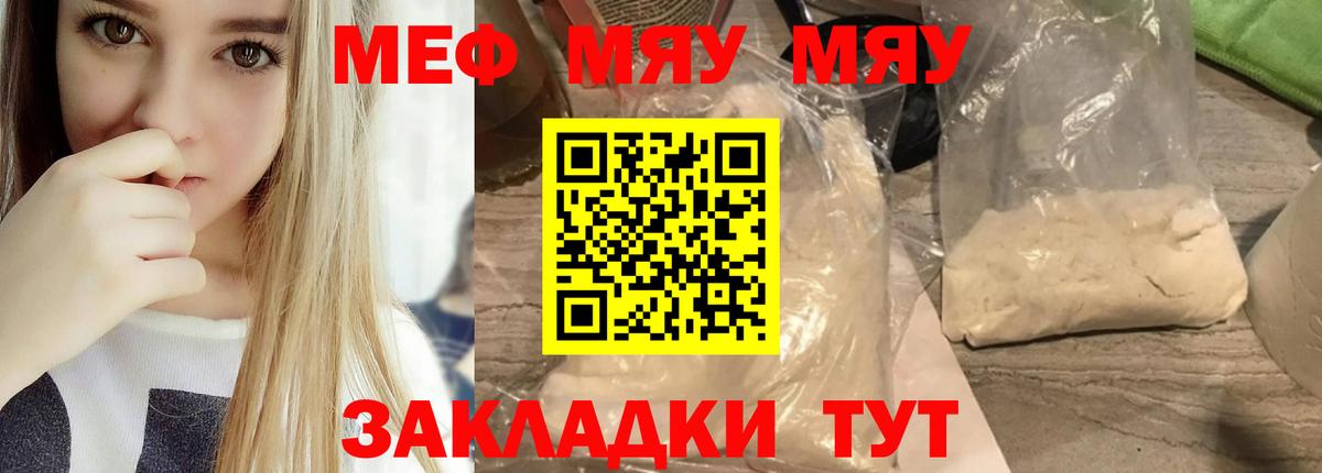 Меф  Кызыл  МЕФ мука  МЯУ-МЯУ 4 MMC  МЯУ-МЯУ 