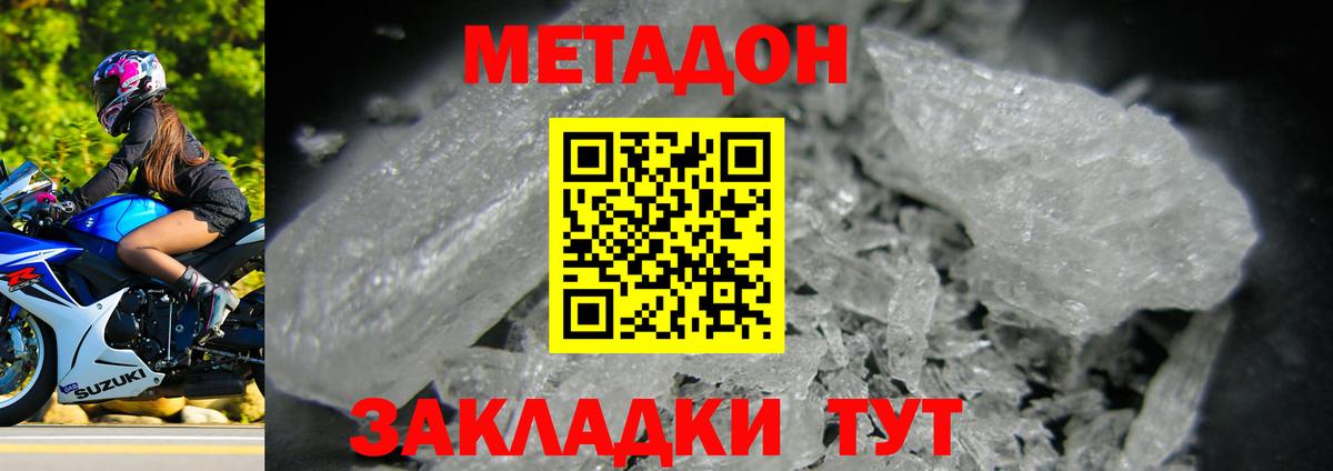 Метадон methadone  Метадон белоснежный  Вход с VPN  Кызыл 